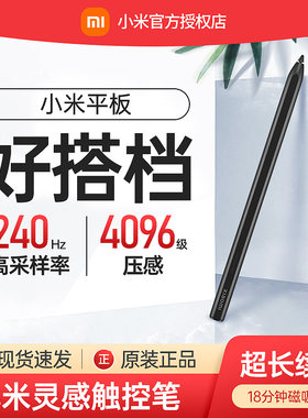 xiaomi/小米灵感触控笔米家平板5pad电脑5手写笔5pro压感触屏笔
