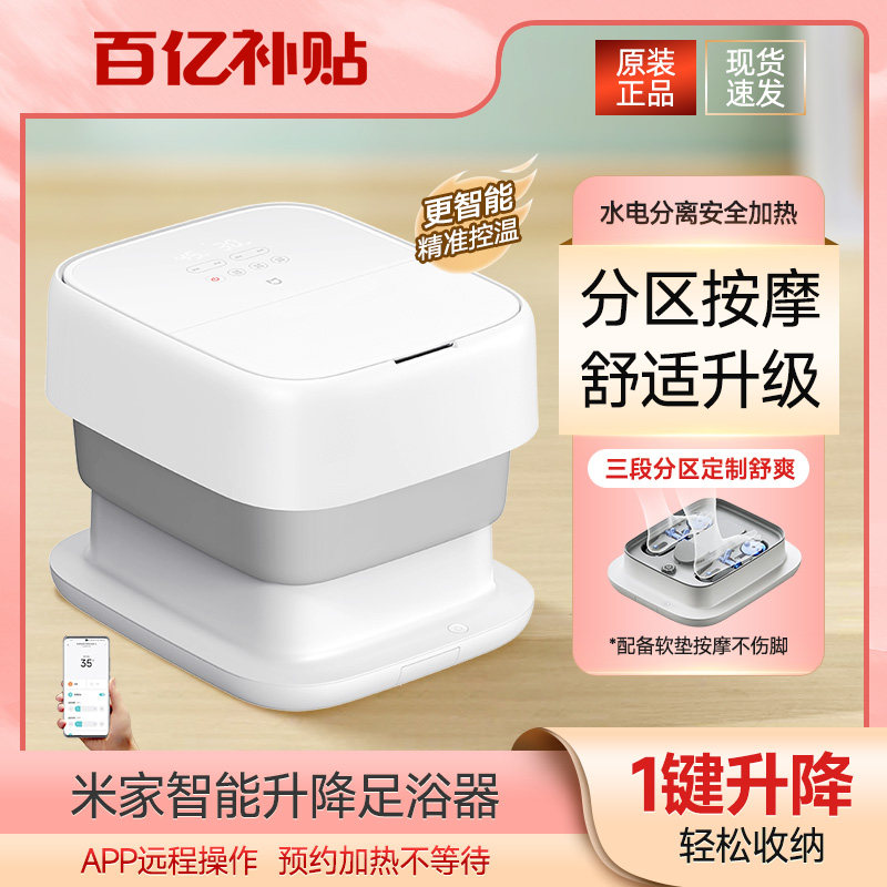 小米米家智能升降足浴器家用泡脚桶恒温加热全自动按摩折叠洗脚盆