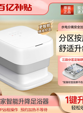 小米米家智能升降足浴器