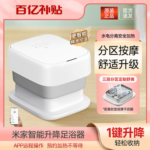 小米米家智能升降足浴器