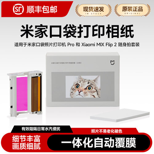 小米口袋照片打印机Pro专用相纸