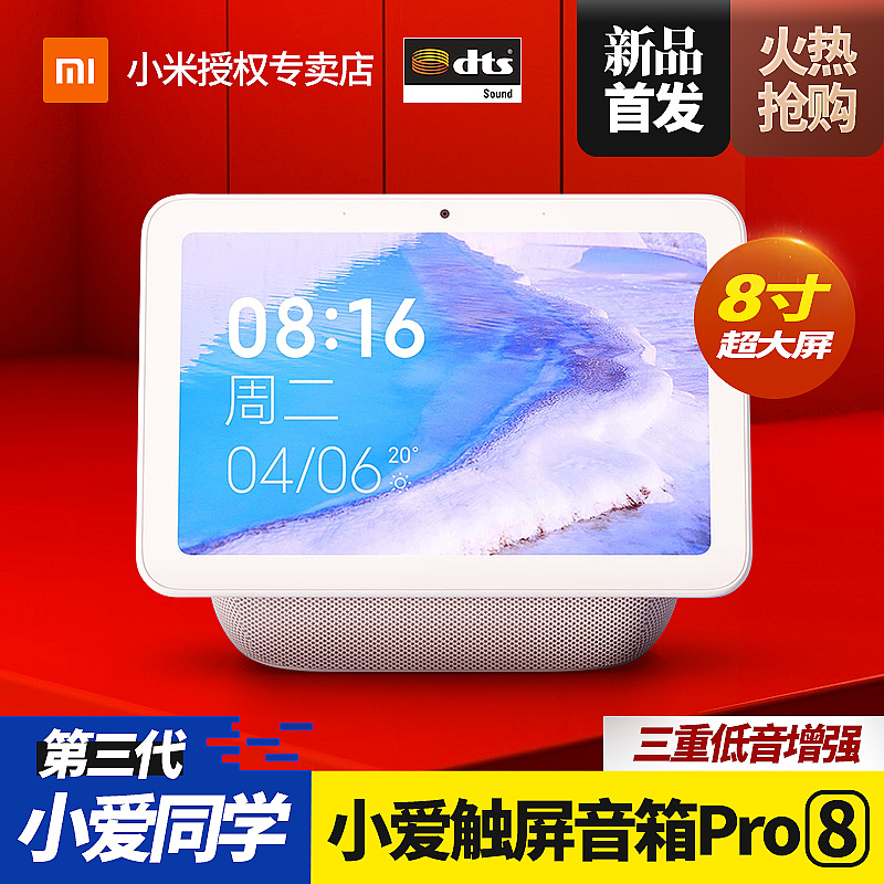 小米小爱触屏音箱Pro8小爱同学家用大屏幕智能音响AI音箱蓝牙闹钟 影音电器 无线/蓝牙音箱 原图主图