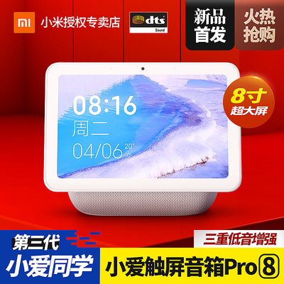 小米小爱触屏音箱Pro8