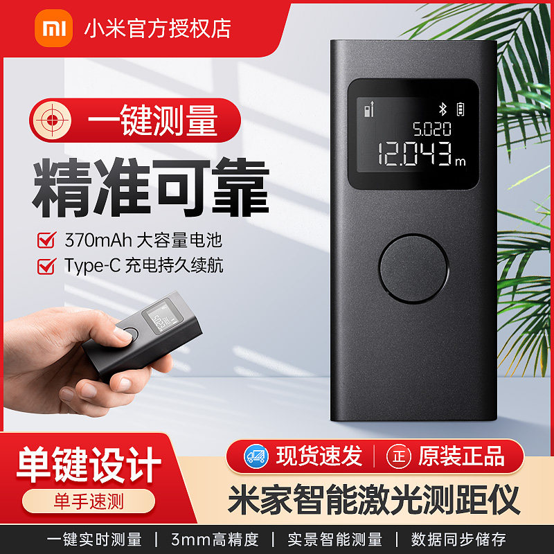 小米米家智能激光测距仪户外手持