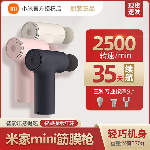 现货速发米家mini筋膜枪
