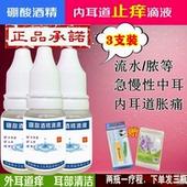人用耳发痒痛外耳道洁耳中耳滴耳液硼酸酒精成人儿童耳朵痒耳药水