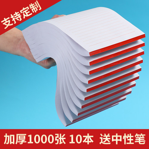信纸草稿纸信笺加厚打草纸演算