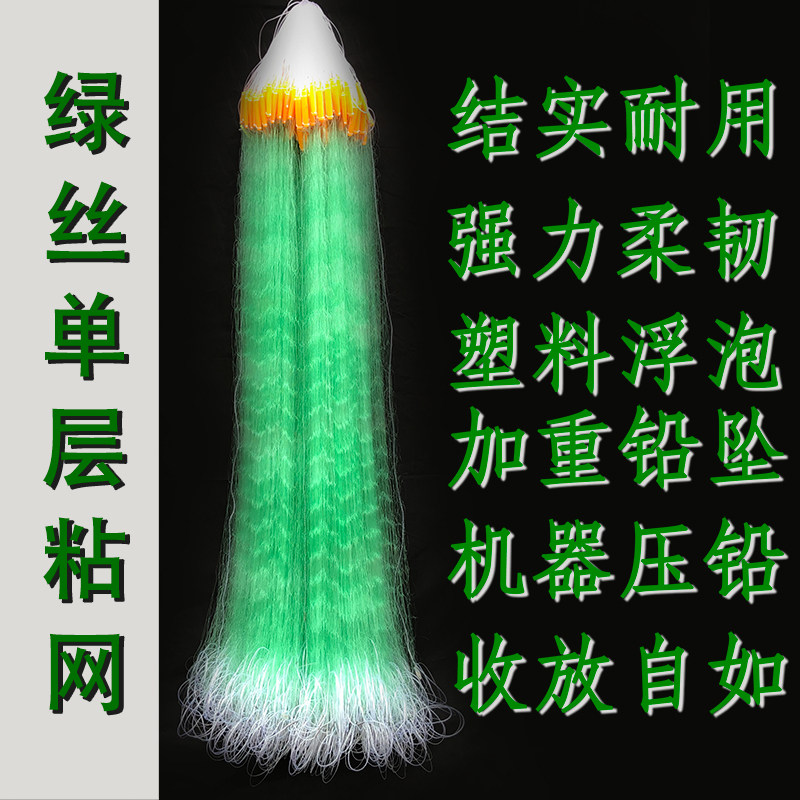 单层渔网粘网进口粗丝绿丝沉网捕鱼网挂网沾网水库细丝海网100米