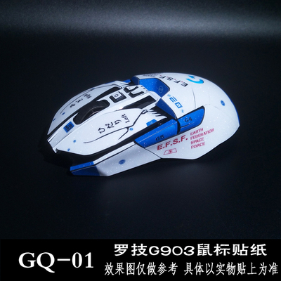 适用于罗技G903无线鼠标贴纸hero903防滑贴贴膜防刮防水防汗磨砂
