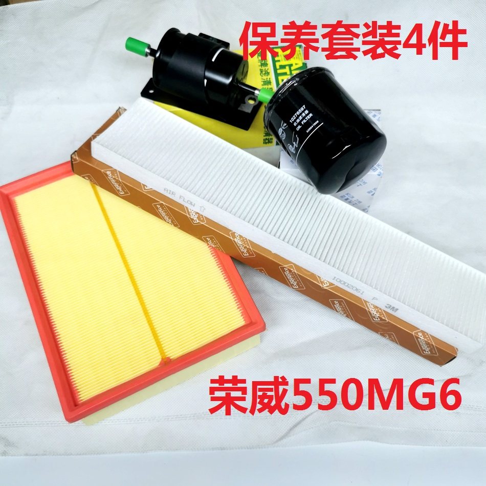 荣威550空气空调机油滤汽油滤