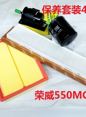 荣威550名爵MG6老款 汽油滤 空气滤 空调滤 机油滤清 格4件套