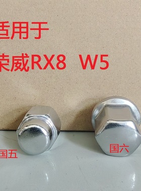 适配 荣威RX8RX5PLUSI5I6EI6W5新款MG5MG6HS轮胎螺丝帽轮毂螺丝帽