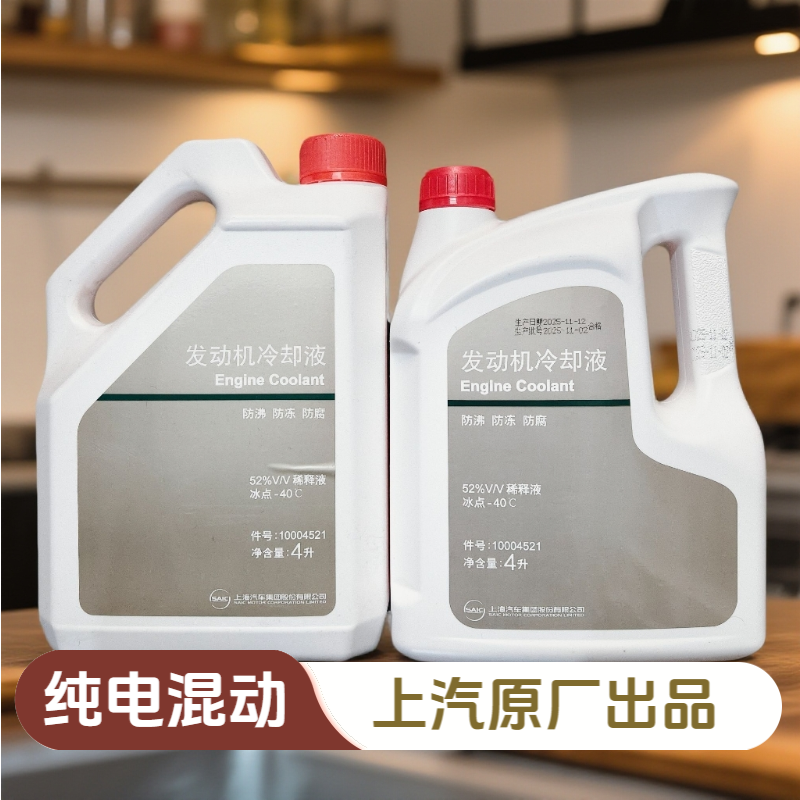 荣威名爵MG非凡智己防冻液冷却液