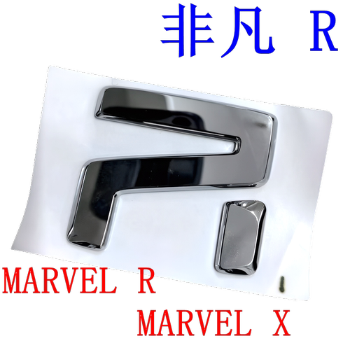 飞凡ER6车标商标尾盖标MARVEL