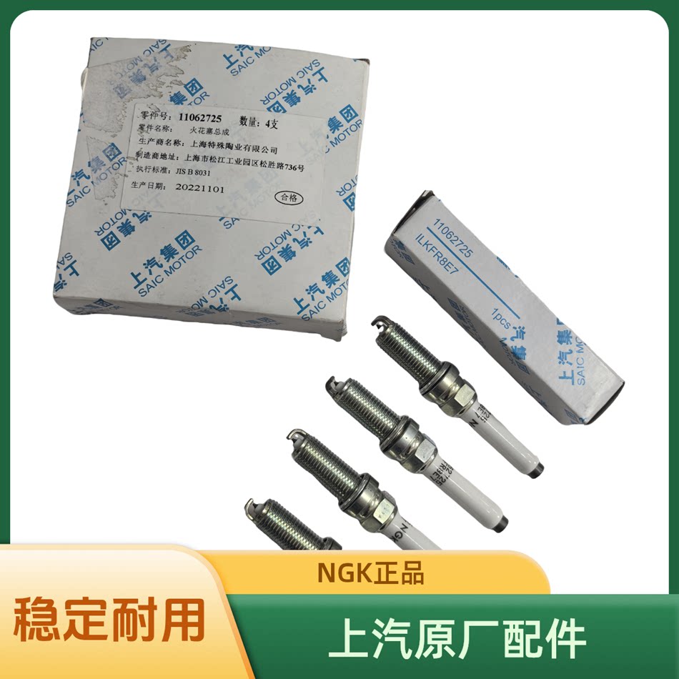 荣威D5X名爵MG7火花塞原厂