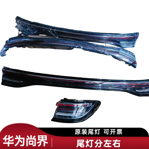 尚界汽车后尾灯总成刹车灯