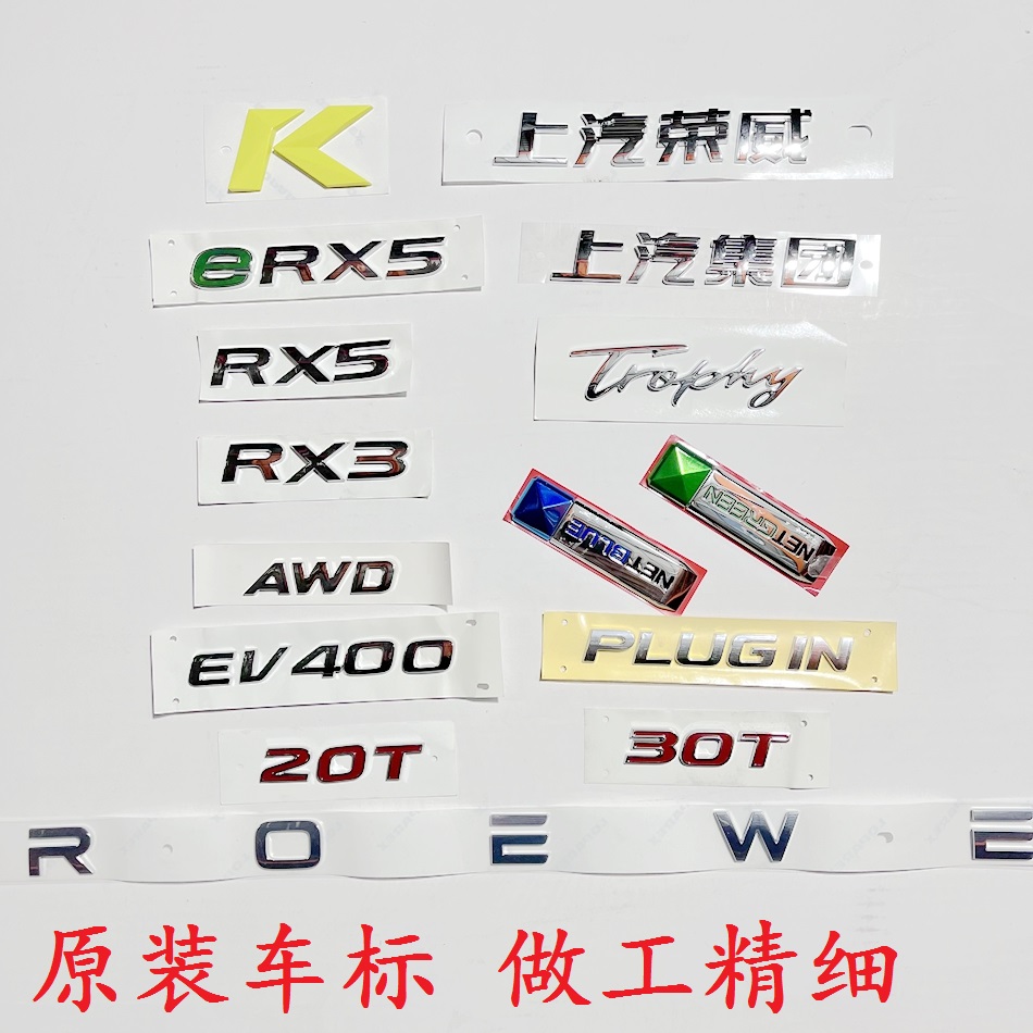 适用于 荣威RX5RX3 ERX5 i5 i6EI6 MGGS AWD20T30T标牌车标后标牌 汽车用品/电子/清洗/改装 汽车车标 原图主图