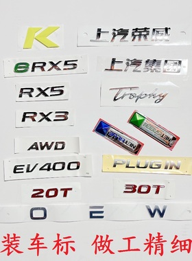 适配 荣威RX5MAXRX3 ERX5plusi5i6ei6 MGAWD20T30T标牌车标后标牌