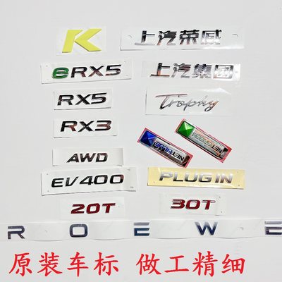 荣威RX5车标30T混动标牌20T