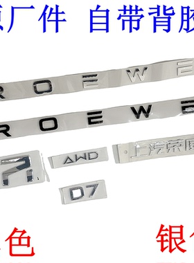 荣威D7DMH D6 RX5PLUS RX5MAX D5X  I6MAX IMAX8新款后车标尾盖标