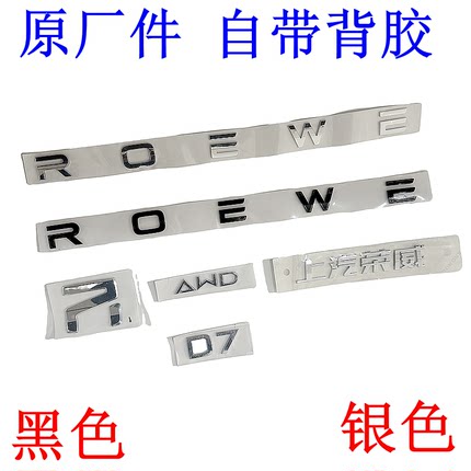 荣威D7DMH D6 RX5PLUS RX5MAX D5X  I6MAX IMAX8新款后车标尾盖标