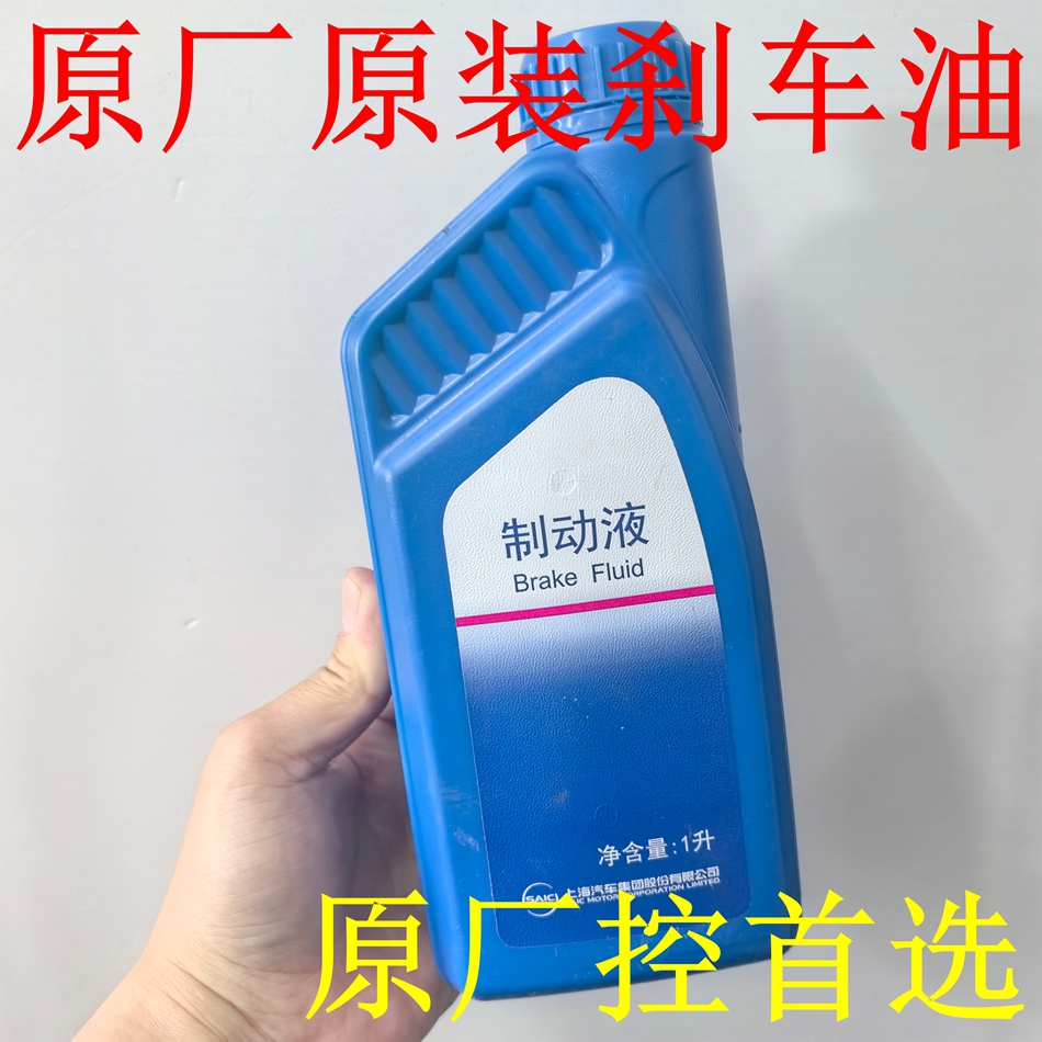 上汽荣威MG刹车油制动液原厂