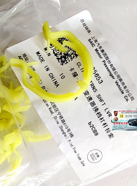 适用于 荣威350360RX3RX5PLUSI6RX8I5MGHSGSGTMG6MG5档位拉线卡扣