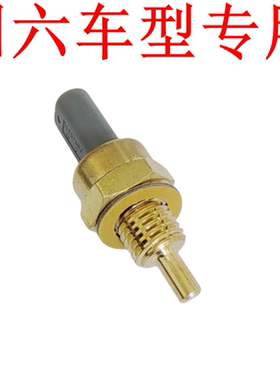适用于 荣威RX8 鲸RX5MAX荣威D7DMH MGHS大通D90G10G20水温传感器