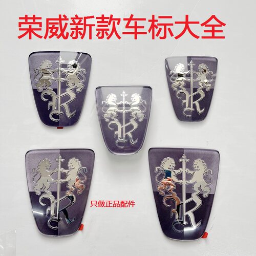 新款车标Roewe/荣威中网标