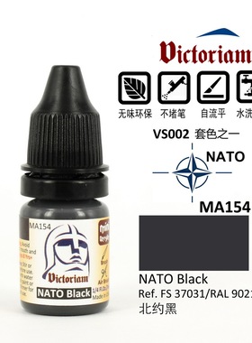 Victoriam 微客 模型水性漆 MA154 北约黑 NATO Black 7ml