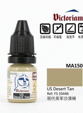Victoriam 微客 模型 水性漆 MA150 美军沙漠褐 US Desert T 7ml