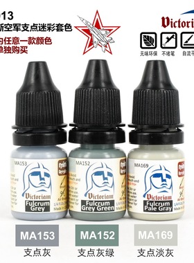 Victoriam 微客 模型 水性漆 VS013 俄罗斯空军支点套色 套装