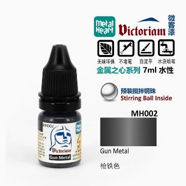 微客 水性模型漆树脂兵人模型  金属色枪铁色7ML  MH002