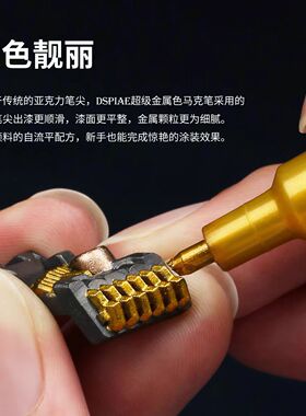 迪斯派模型上色工具 超级金属色马克笔12色 MKA-(01-12）