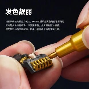 迪斯派模型上色工具 超级金属色马克笔12色 MKA-(01-12）