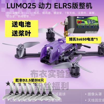 牛博特LUMO252.5寸穿越机