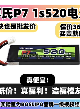 博氏520mah 1s电压p7电池95C4.2v 室内65mm75mm穿越机专用ph2.0
