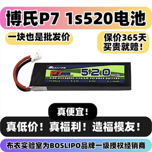 博氏520mah 1s电压p7电池95C4.2v 室内65mm75mm穿越机专用ph2.0
