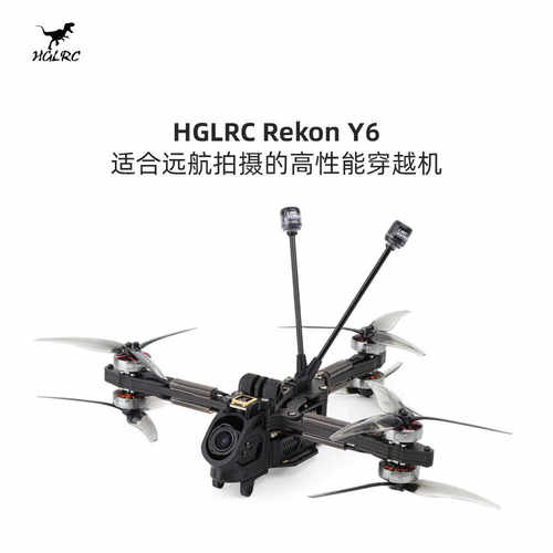 化骨龙 HGLRC Rekon Y6 2004 电机 5寸远航 FPV O3 月光4K 穿越机