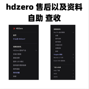 HDZERO goggles2眼镜 图传 飞控电调自助售后