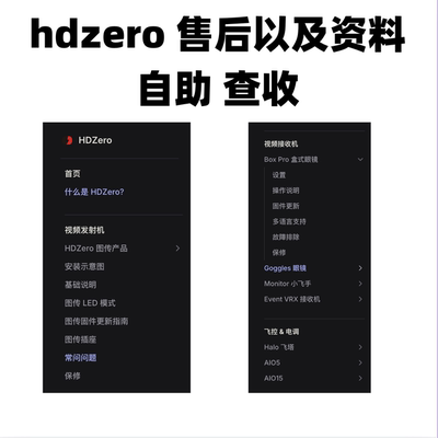 HDZEROgoggles2相关资料自助