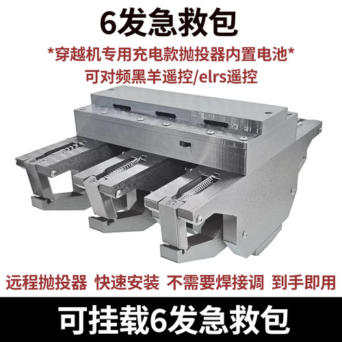 飞影穿越机六发急救包 无需焊接/调试/修改代码 对频遥控使用