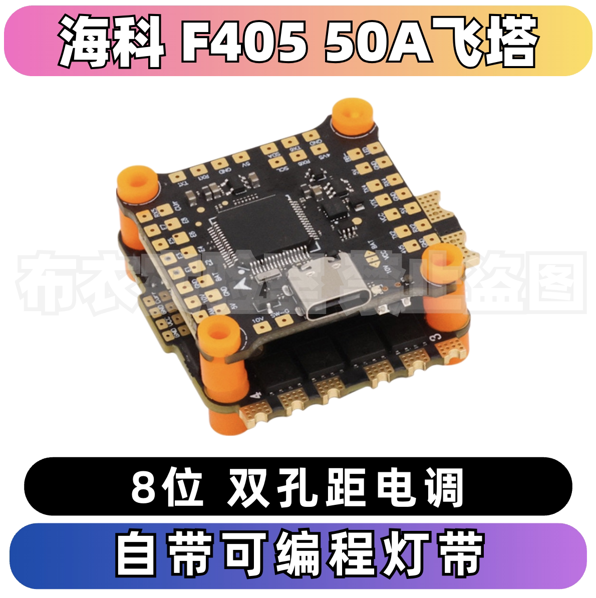 HAKRC海科f40550A6s穿越机飞塔图片