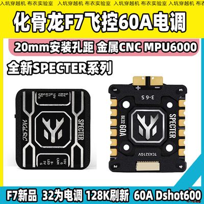 化骨龙F760A飞塔穿越机