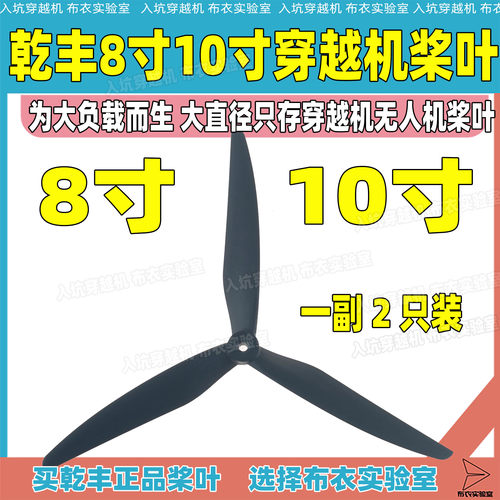 乾丰8寸10寸桨叶螺旋桨