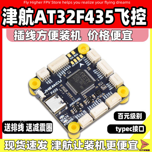 津航国产飞控5寸穿越机飞控新品