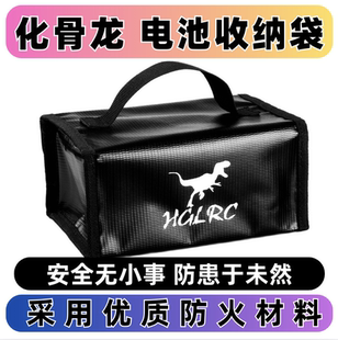 化骨龙 HGLRC 大容量电池防爆袋 KRATOS 防火 防爆电池安全收纳袋