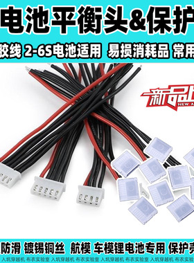 航模车模锂电池平衡充电头 平衡头保护壳AB扣2-6S适用穿越机新品