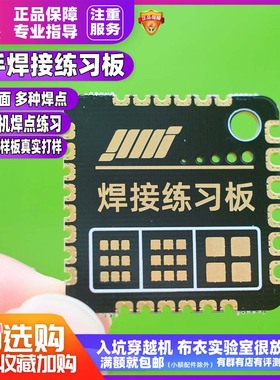 焊接练习板新手穿越机AIO飞控F7飞塔航模布衣实验室定制新品