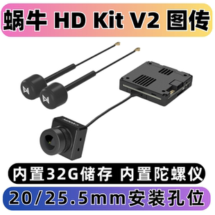 CADDX蜗牛Avatar HD Kit V2内置32G储存内置陀螺仪图传双天线套装